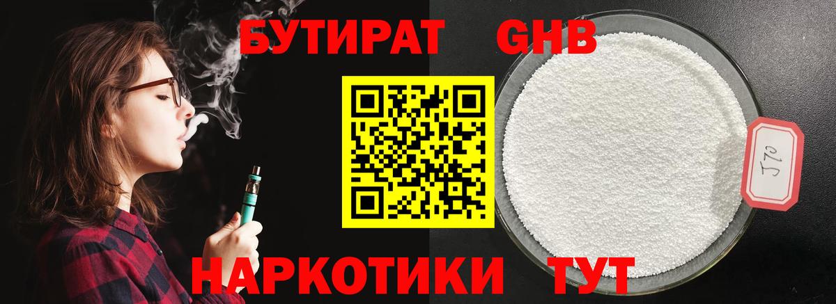 Донецк  Бутират  Вход с VPN  Бутират вода 