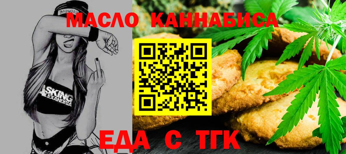 Печенье с ТГК конопля  Вход с VPN  Донецк 