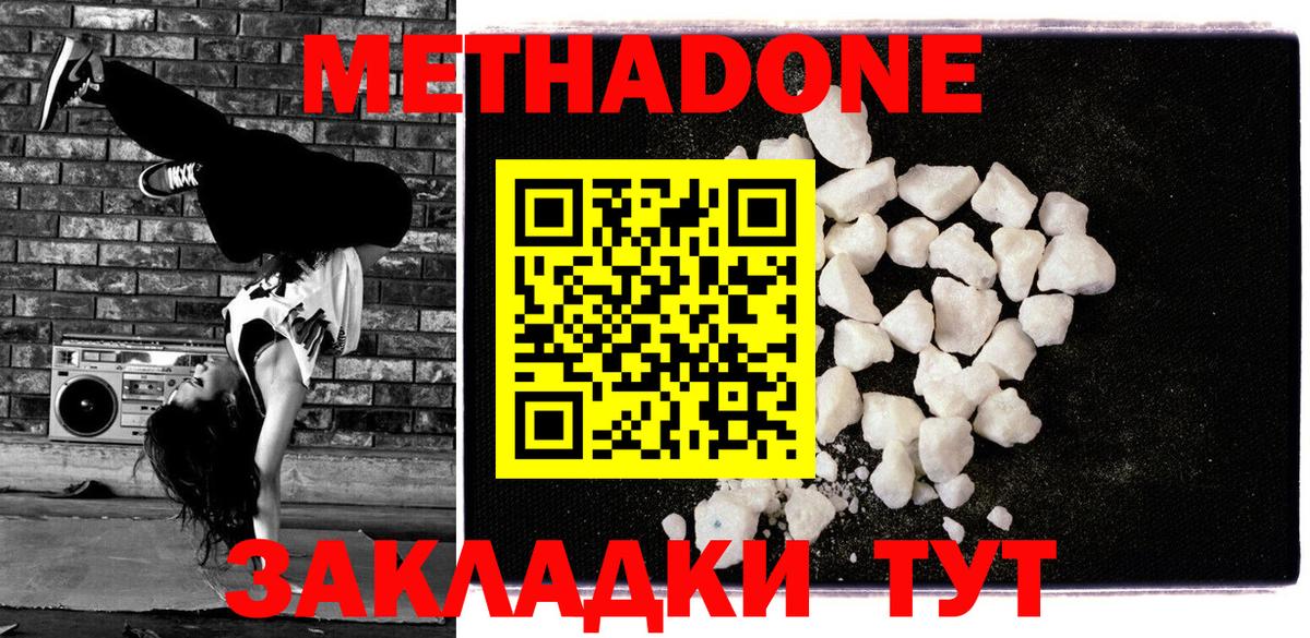 МЕТАДОН methadone  Вход с VPN  Донецк  МЕТАДОН VHQ 