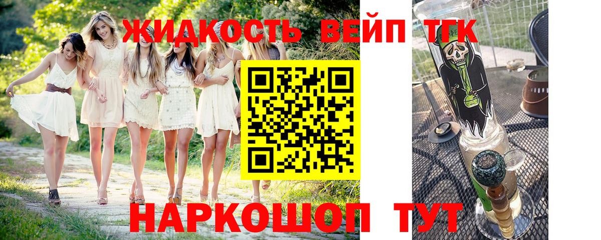 ТГК вейп Донецк